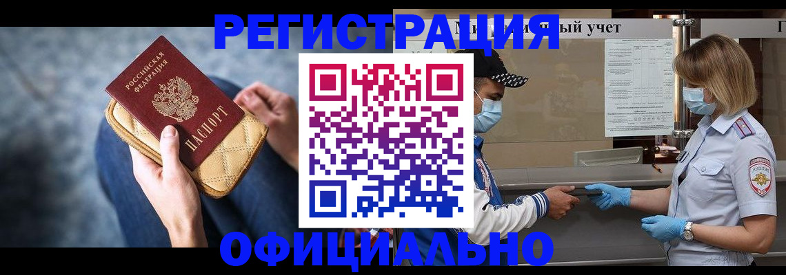 временная регистрация для всех в Буйе